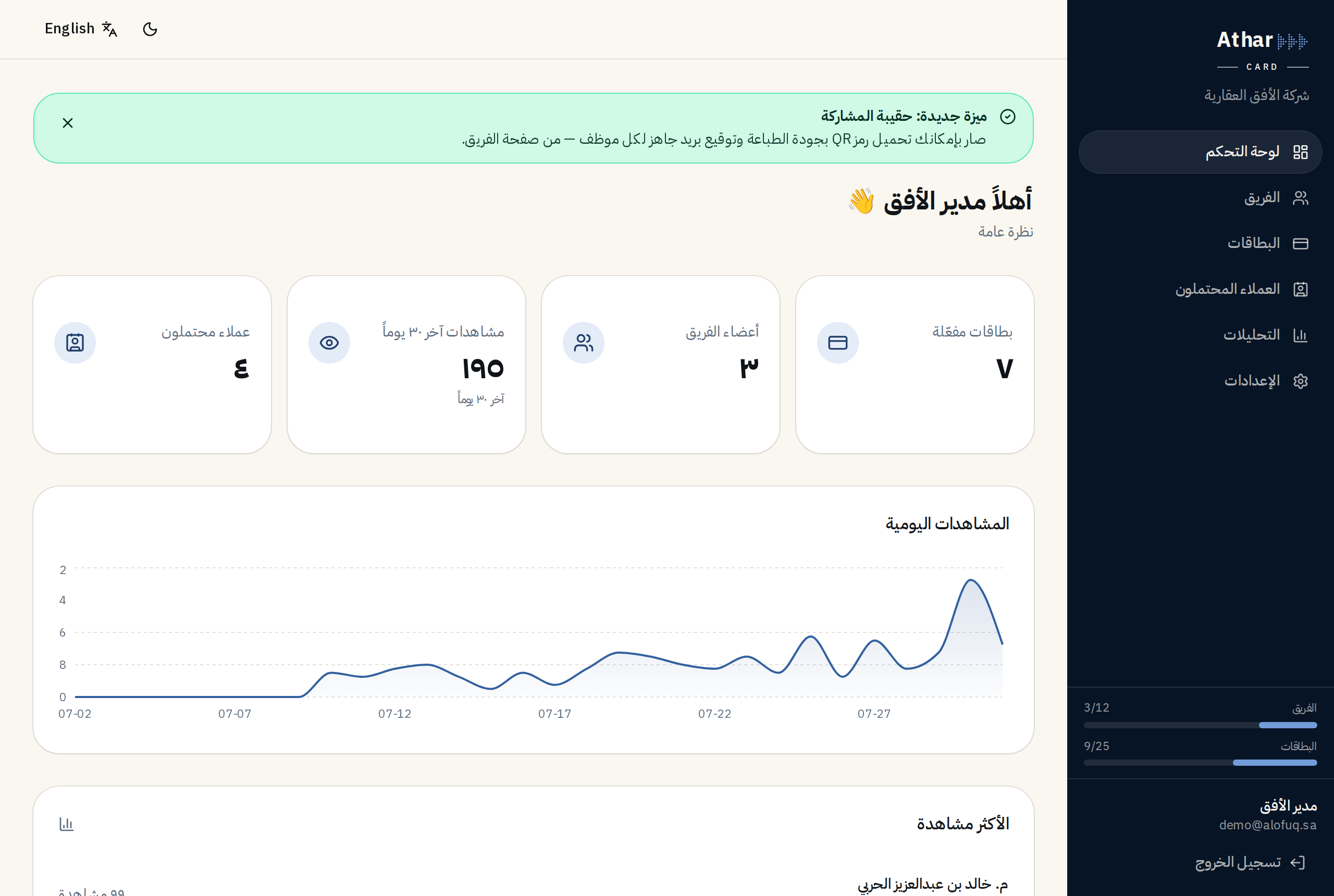 نظرة عامة حية