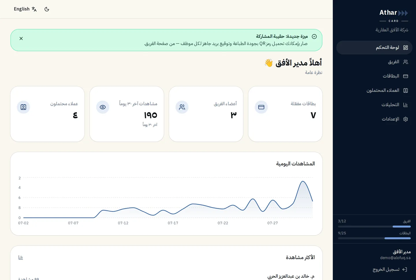 نظرة عامة حية
