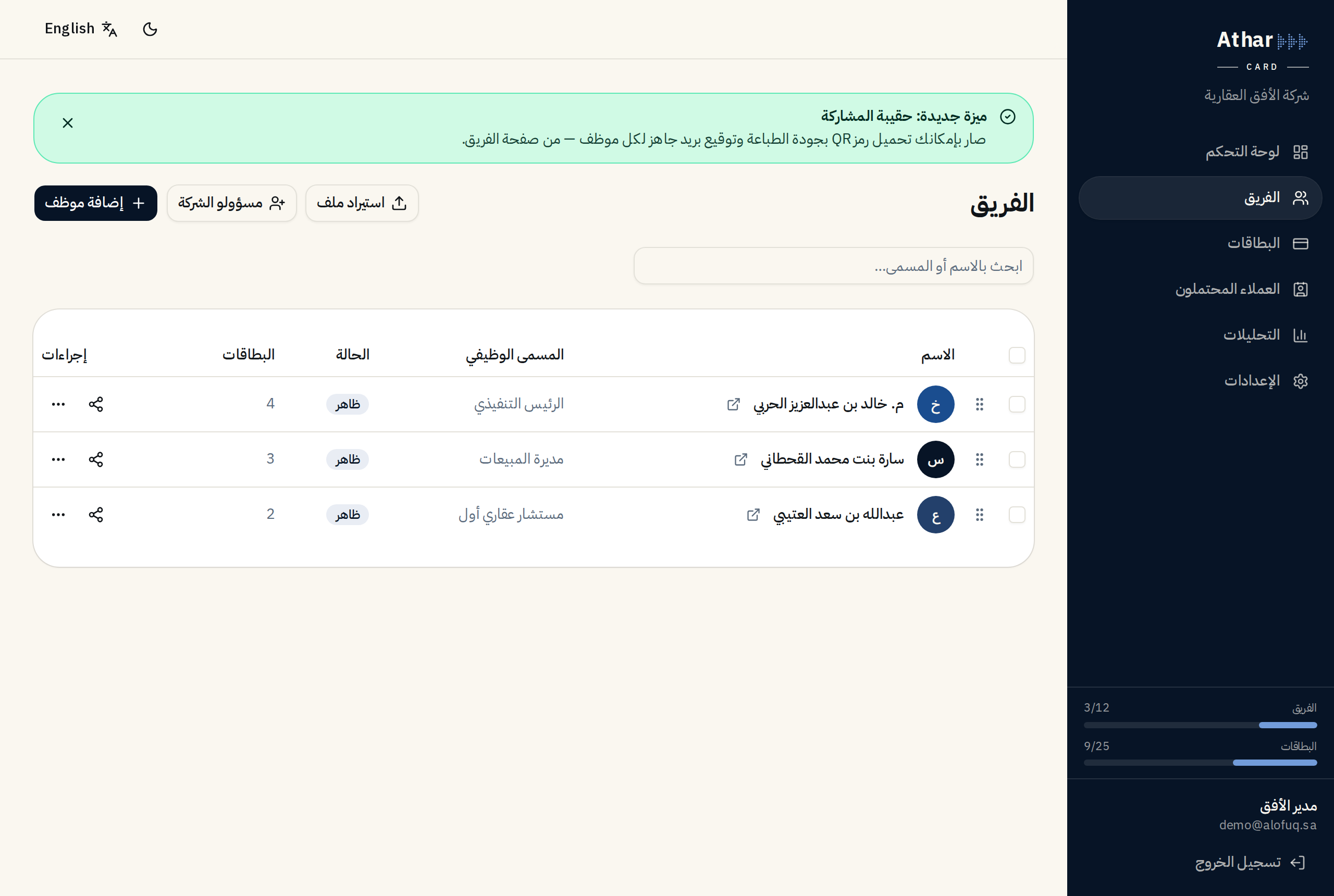 إدارة الفريق بالسحب والإفلات