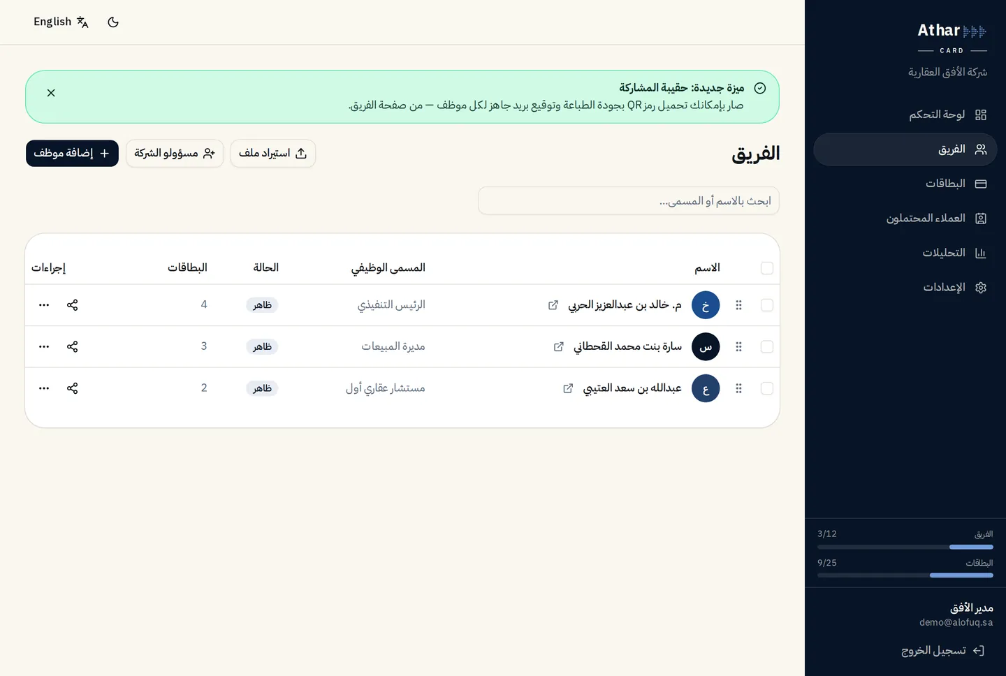 إدارة الفريق بالسحب والإفلات